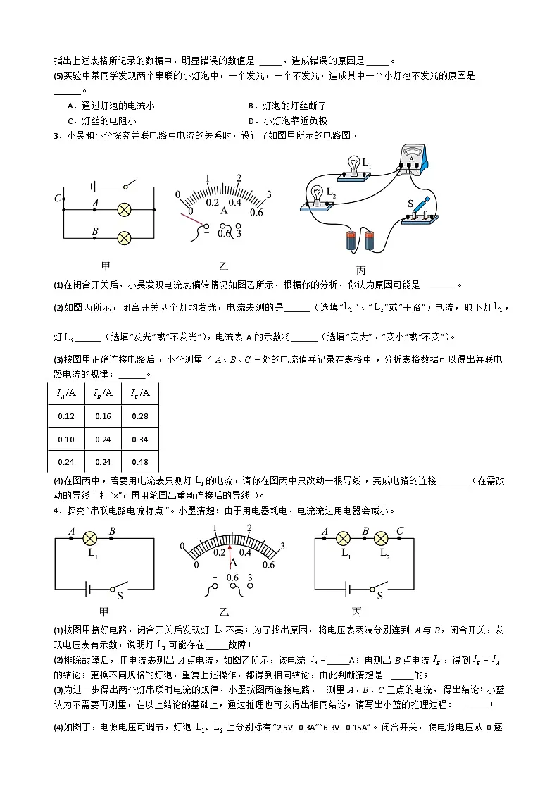 专题4.2.11 探究串联电路和并联电路中电流、电压的特点-【实验攻略】2025年中考物理新课标必做21实验及近年热考实验学案第3页