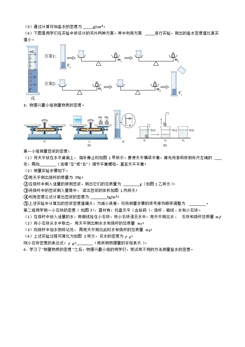 专题5.1.1.特殊方法测量物质的密度-【实验攻略】2025年中考物理新课标必做21实验及近年热考实验学案第2页