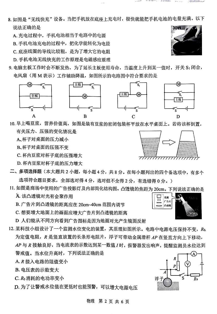 2025年广西南宁市第二中学中考第二次模拟考试物理试卷(中考模拟)第2页