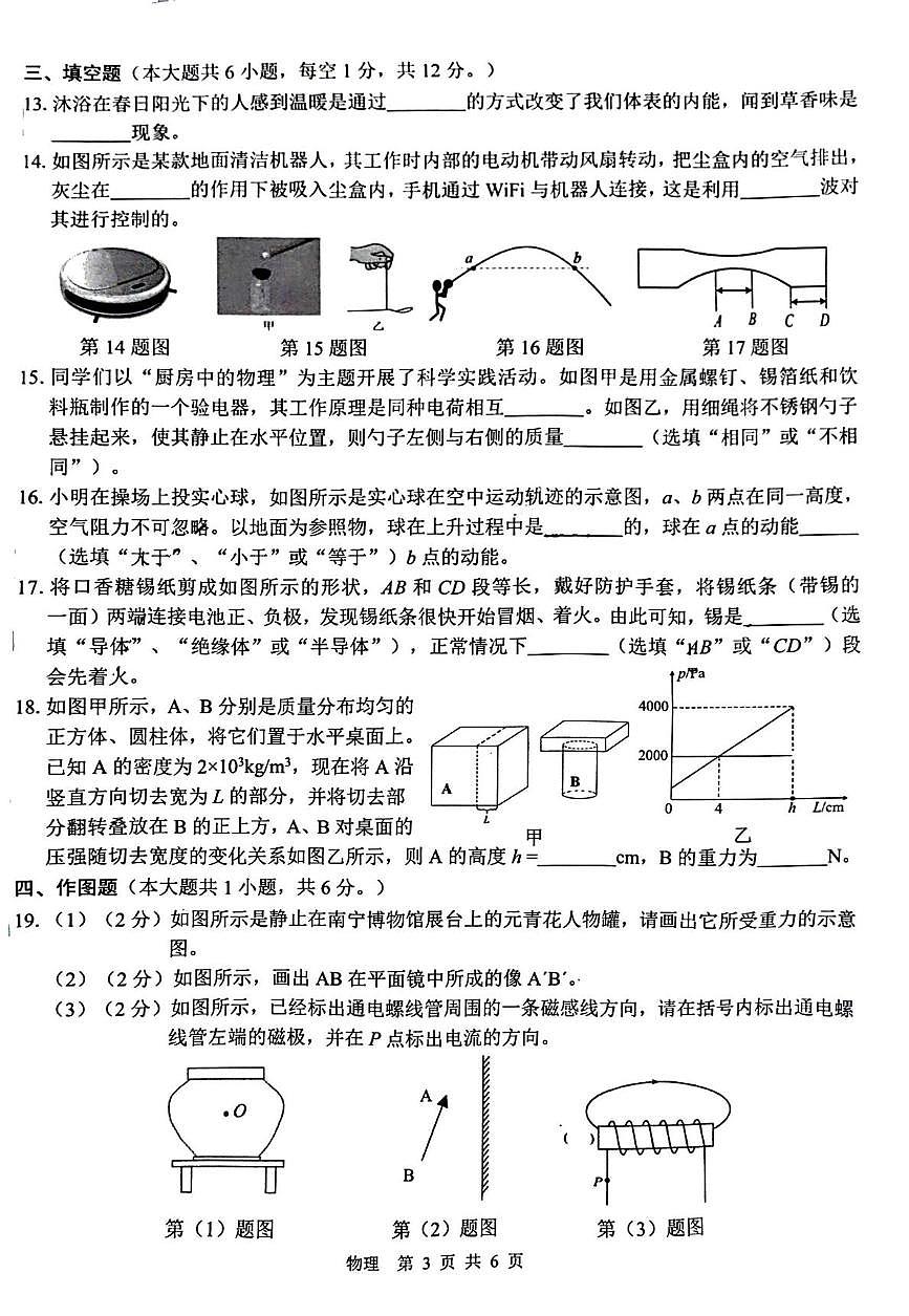 2025年广西南宁市第二中学中考第二次模拟考试物理试卷(中考模拟)第3页