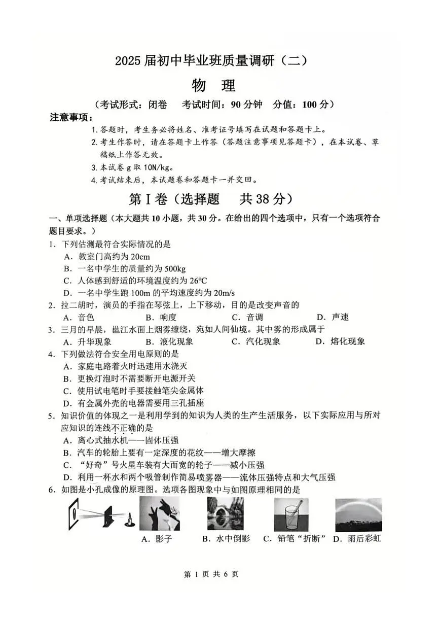 2025年广西壮族自治区南宁市青秀区中考二模物理试题(中考模拟)第1页