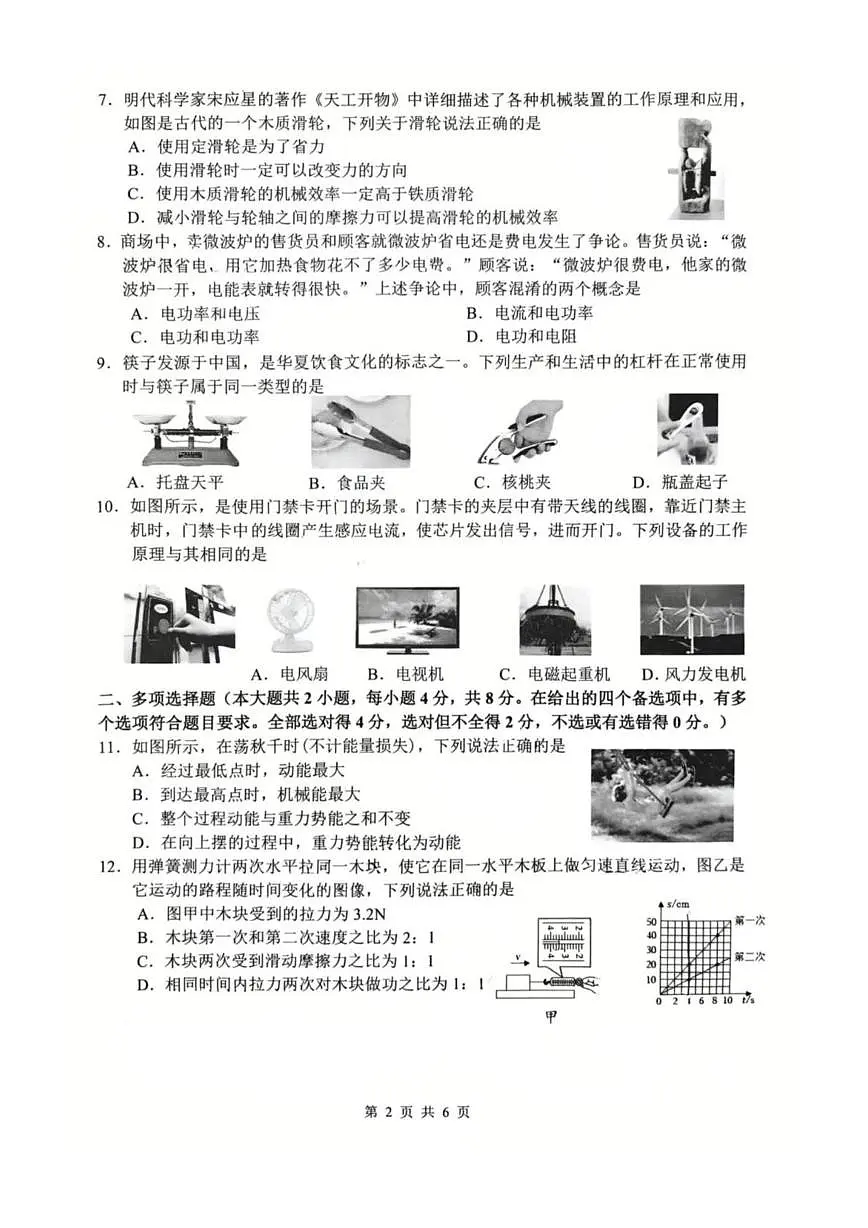 2025年广西壮族自治区南宁市青秀区中考二模物理试题(中考模拟)第2页