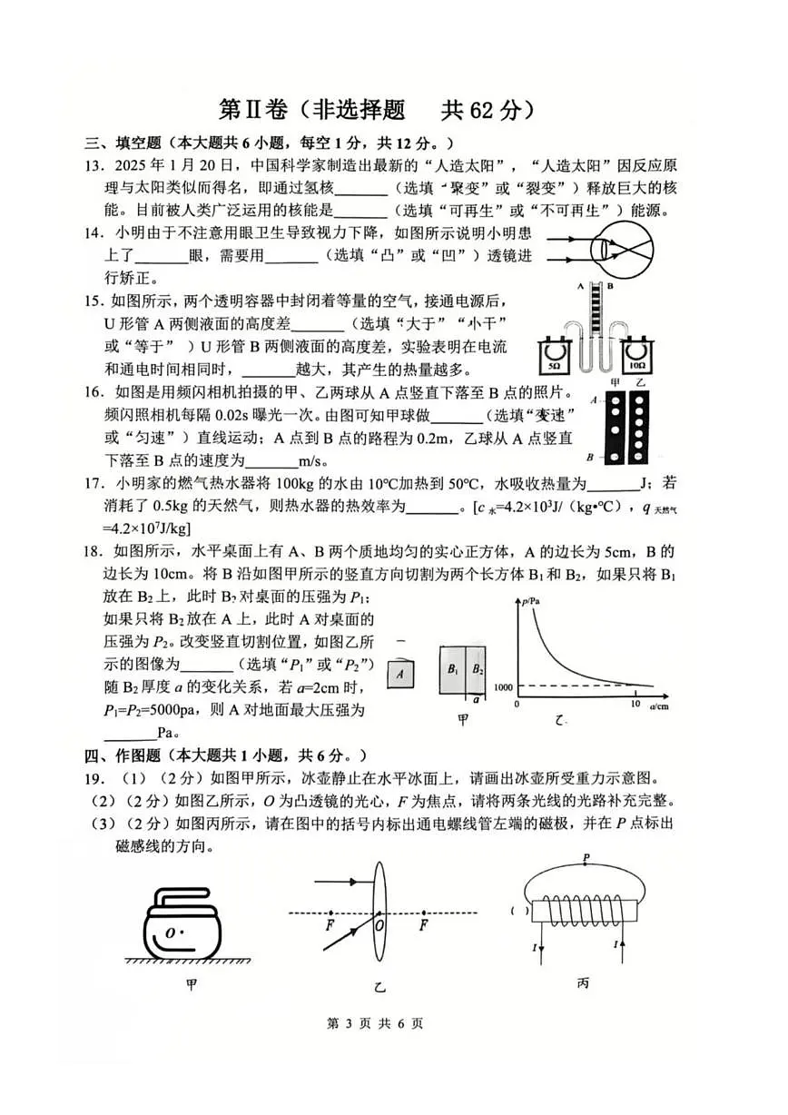 2025年广西壮族自治区南宁市青秀区中考二模物理试题(中考模拟)第3页