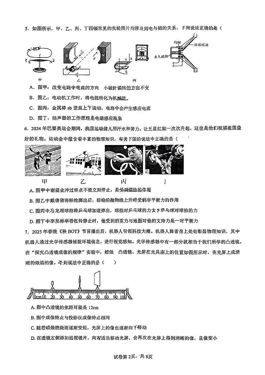 2025年河北省邯郸市育华中学中考第三次模拟考试物理试卷(中考模拟)第2页