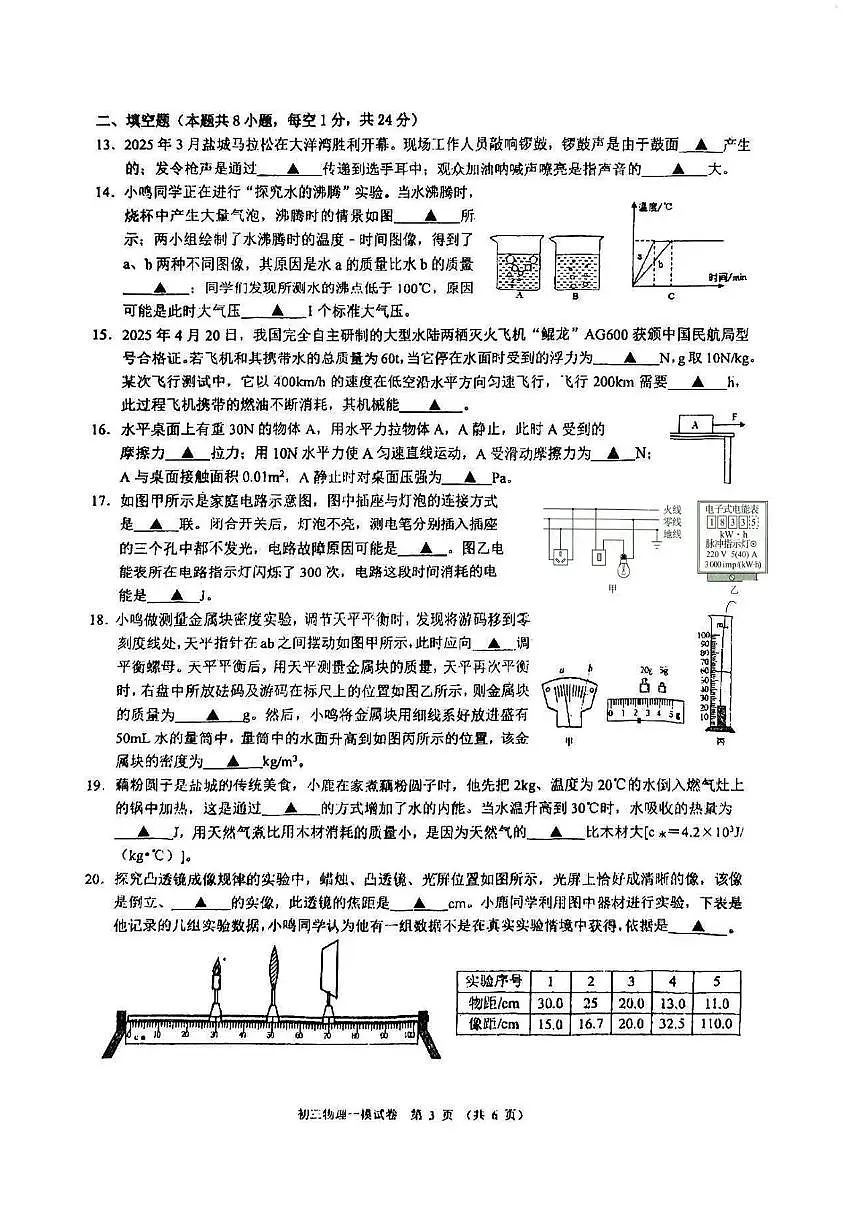 2025年江苏省盐城市两地联考中考一模物理试题(中考模拟)第3页