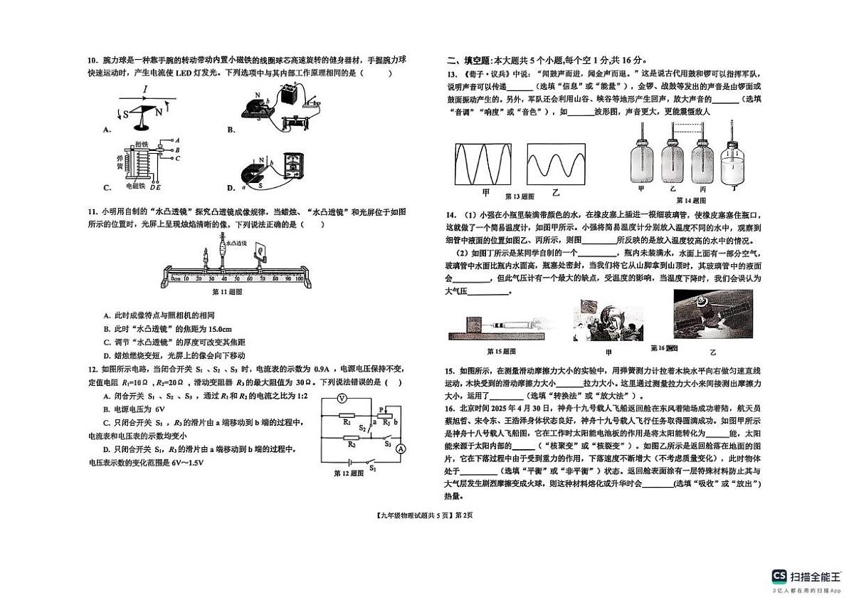 2025年山东省德州市宁津县中考第二次模拟考试物理试卷(中考模拟)第2页