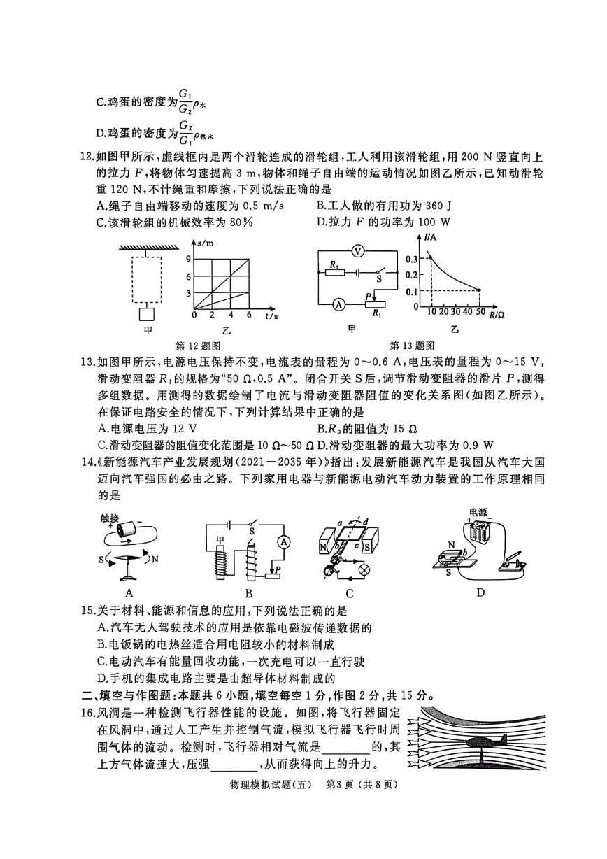 2025年山东省枣庄市滕州市中考模拟物理试卷(五)(中考模拟)第3页