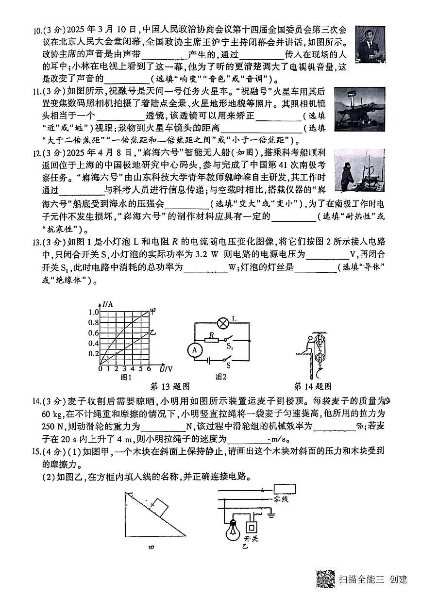 2025年陕西省初中学业水平考试物理模拟试题(B卷)(中考模拟)第3页