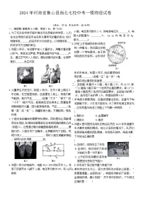 2024年河南省鲁山县西北七校中考一模物理试卷(中考模拟)