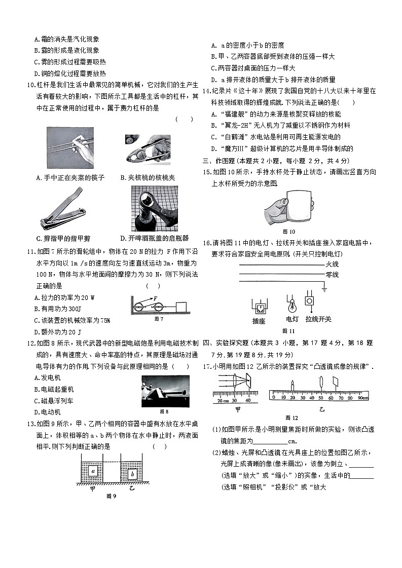 2024年河南省鲁山县西北七校中考一模物理试卷(中考模拟)第2页