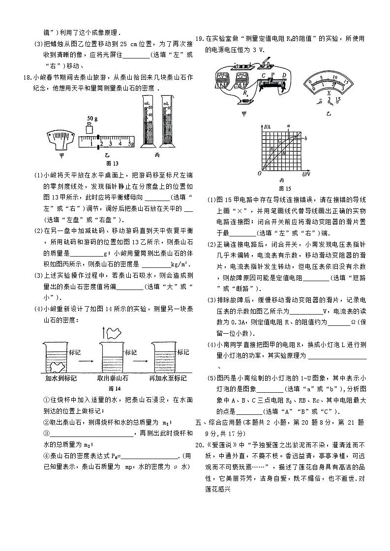 2024年河南省鲁山县西北七校中考一模物理试卷(中考模拟)第3页