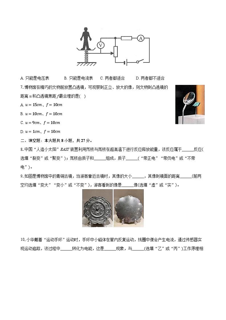 2025年广东省佛山市禅城区初中学业水平模拟测试物理试卷(中考模拟)第2页