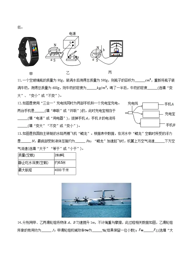 2025年广东省佛山市禅城区初中学业水平模拟测试物理试卷(中考模拟)第3页