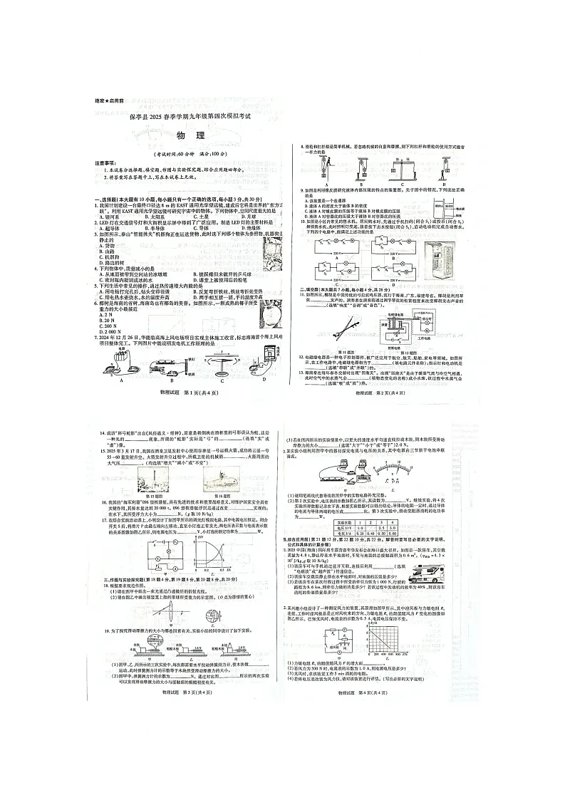 2025年海南省保亭黎族苗族自治县中考二模物理试卷(中考模拟)第1页