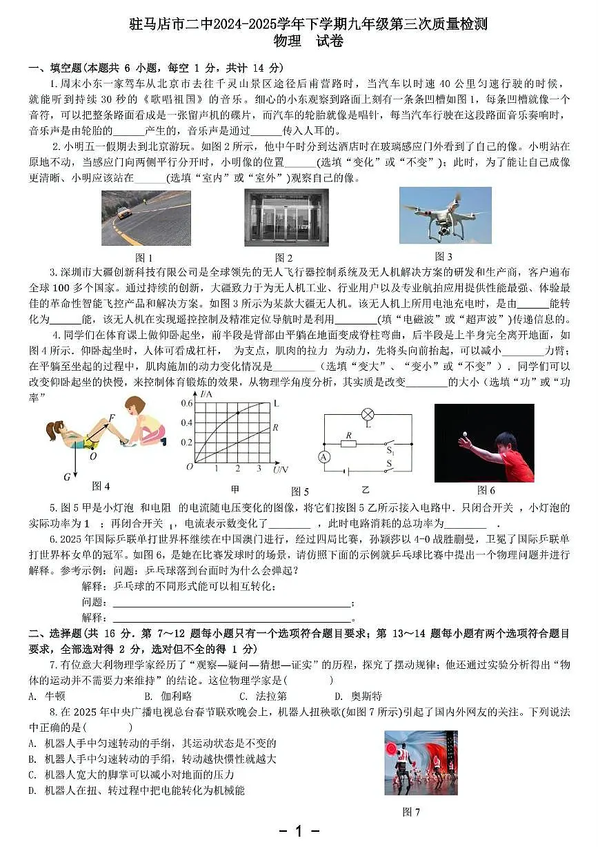 九年级物理模拟试卷第1页