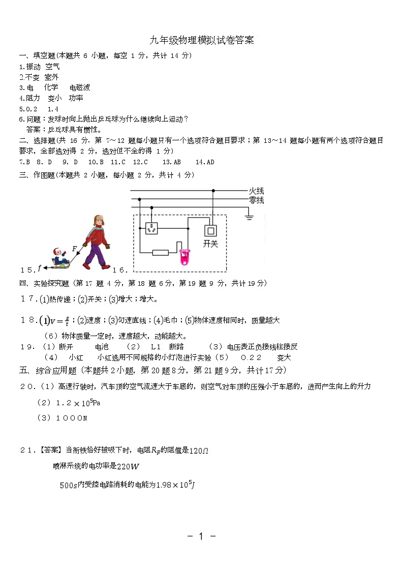 物理模考答案第1页