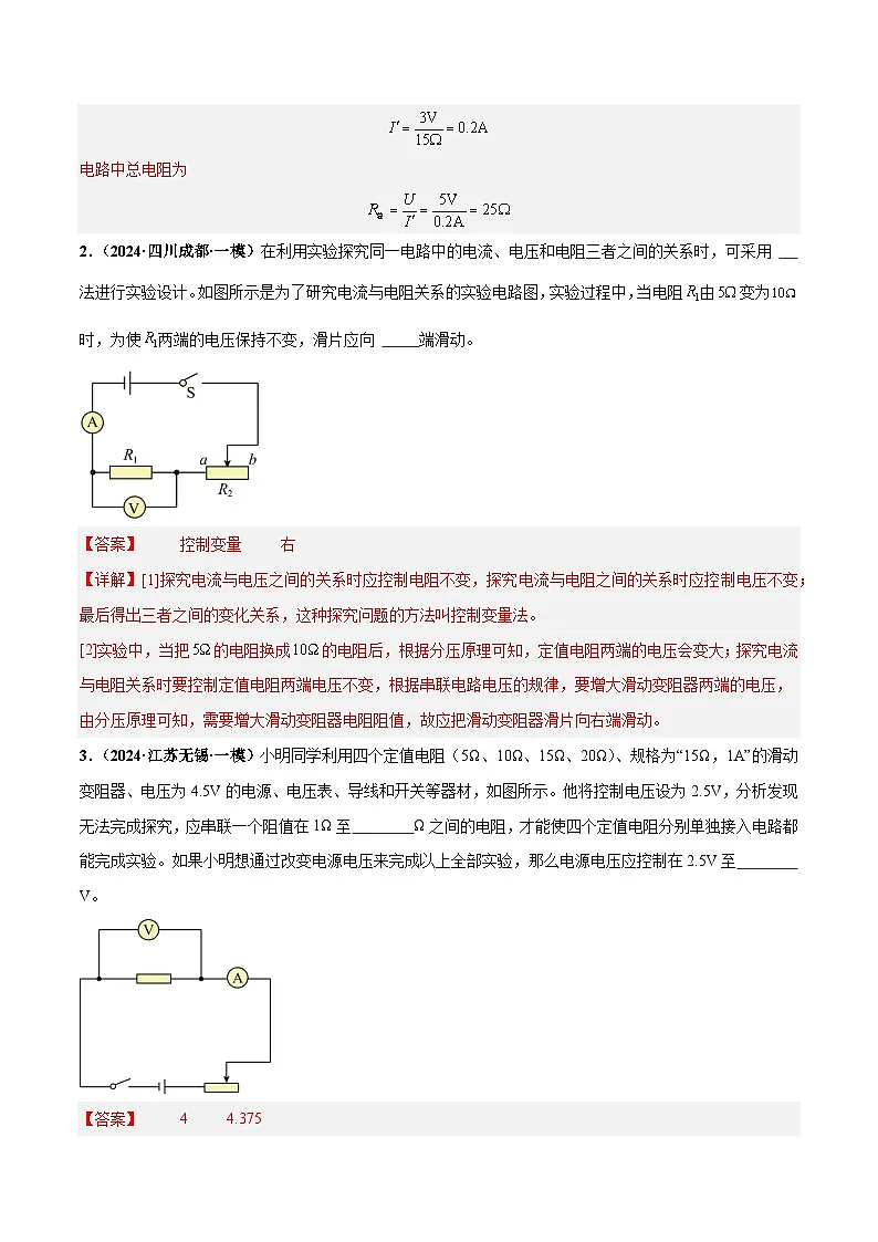 2025年中考物理一轮培优讲与练 专题16 欧姆定律(练习)(解析版)第3页