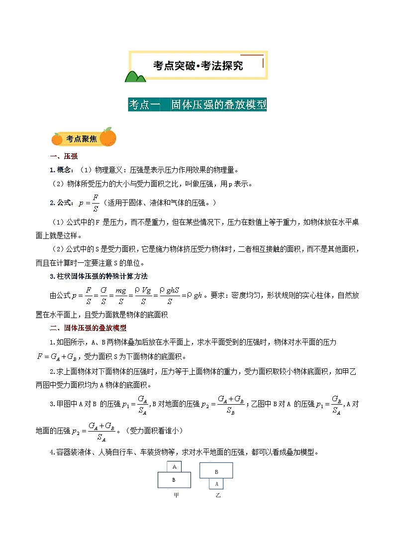 2025年中考物理一轮复习重难点突破讲与练力学微专题3 固体的切割、叠放问题(讲义)(原卷版)第2页