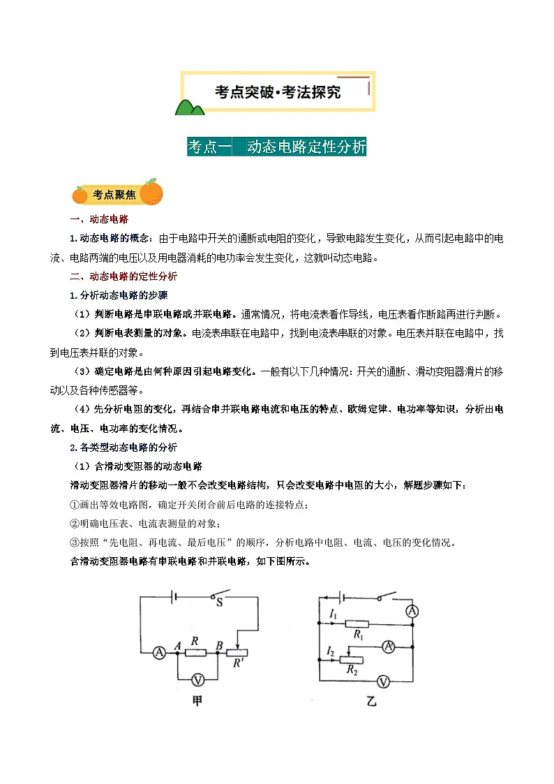 2025年中考物理一轮复习重难点突破讲与练电学微专题3 动态电路分析(讲义)(解析版)第2页