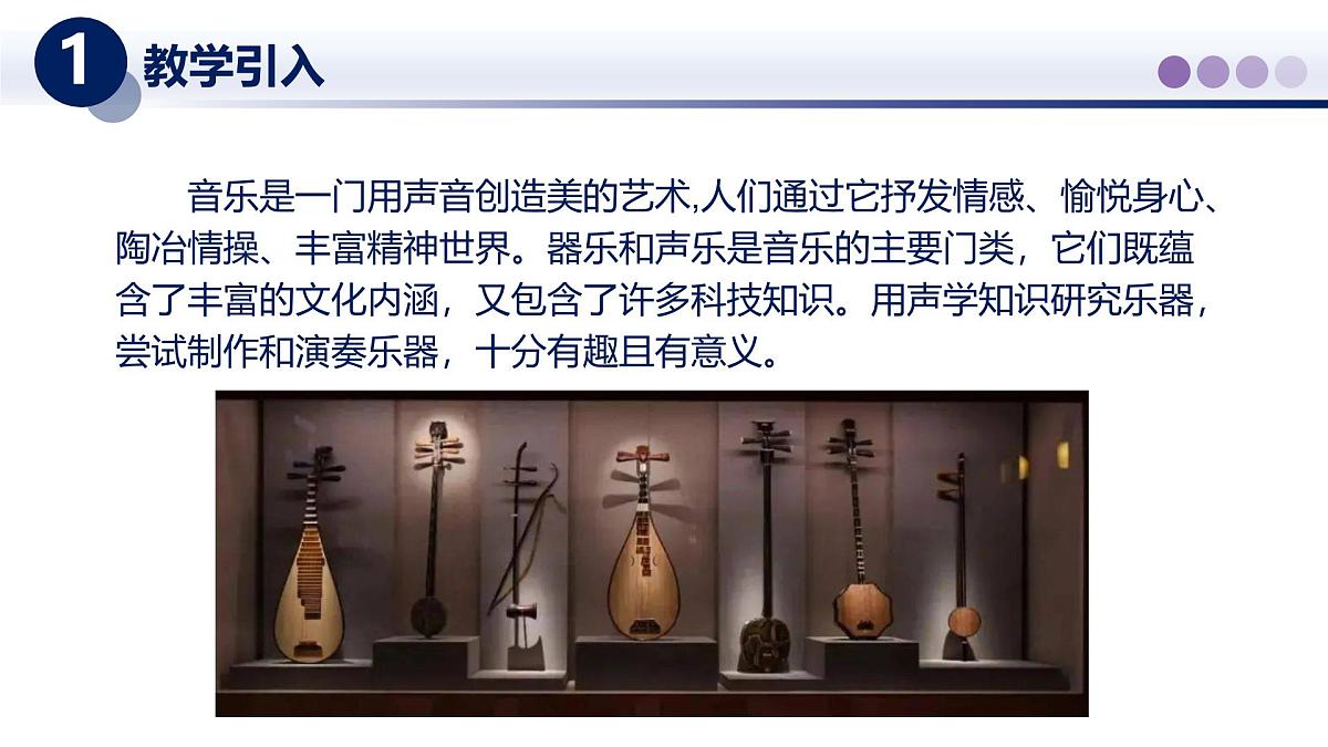 (教科版2024)初中物理八年级上册 3.5跨学科实践--中国乐器 课件第2页