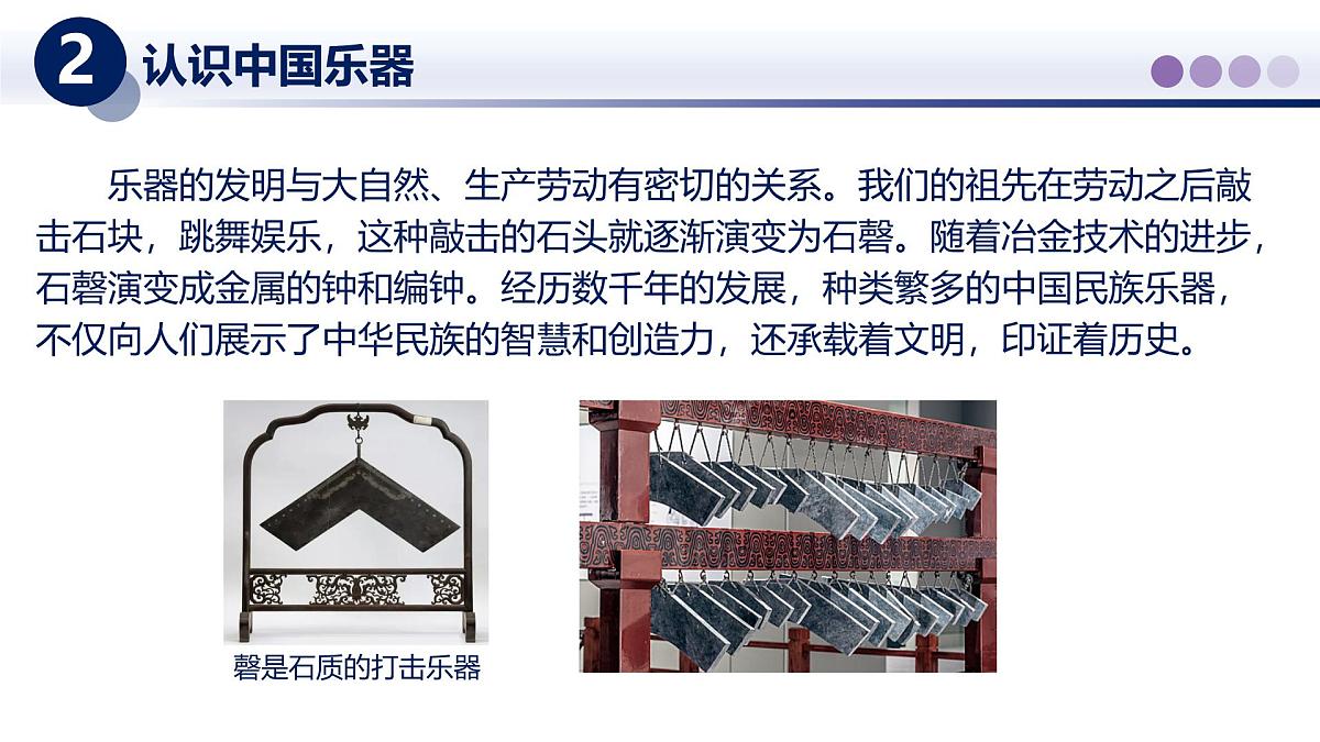 (教科版2024)初中物理八年级上册 3.5跨学科实践--中国乐器 课件第3页