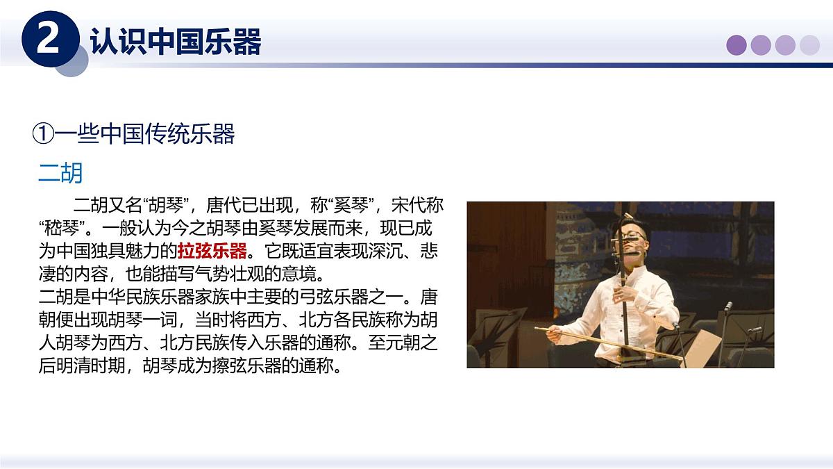 (教科版2024)初中物理八年级上册 3.5跨学科实践--中国乐器 课件第6页