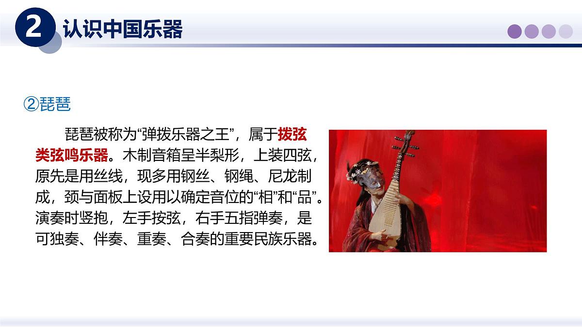 (教科版2024)初中物理八年级上册 3.5跨学科实践--中国乐器 课件第7页