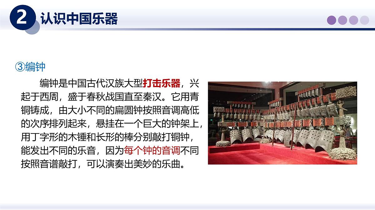 (教科版2024)初中物理八年级上册 3.5跨学科实践--中国乐器 课件第8页