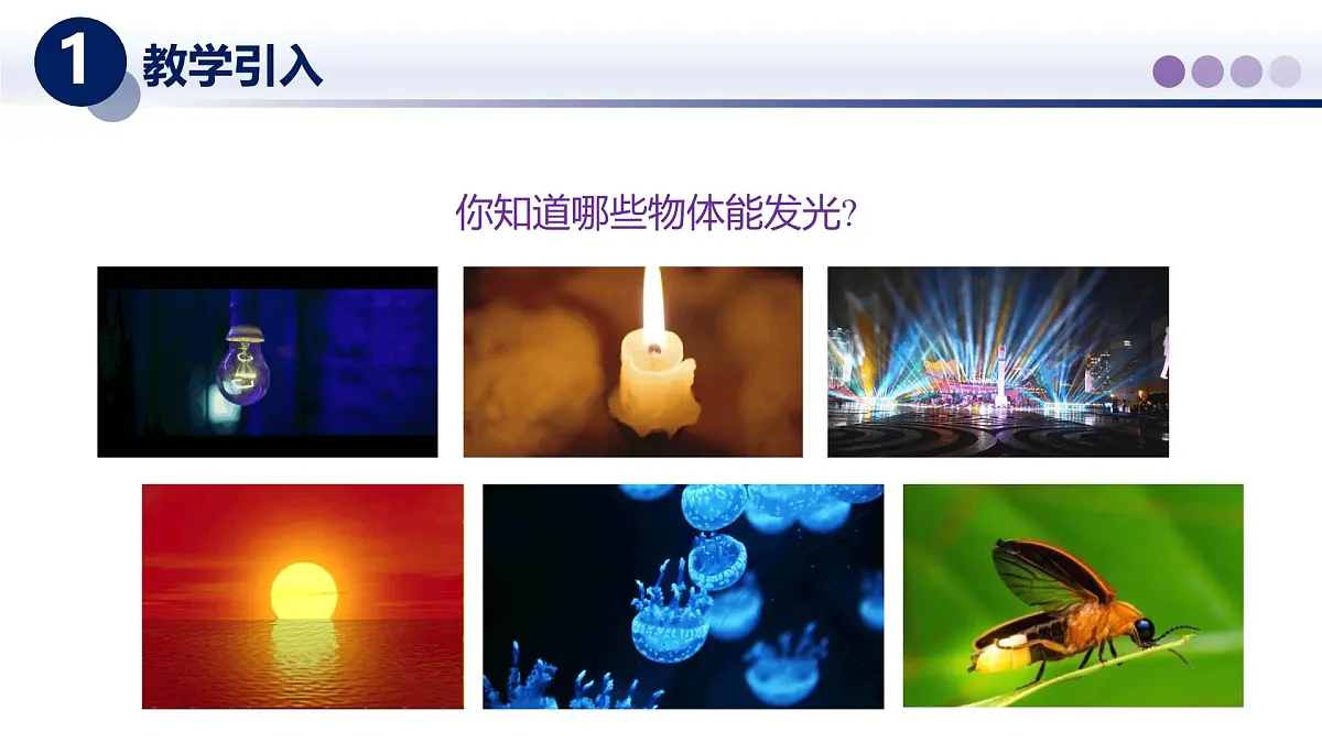 (教科版2024)初中物理八年级上册 4.1光的传播 课件第3页