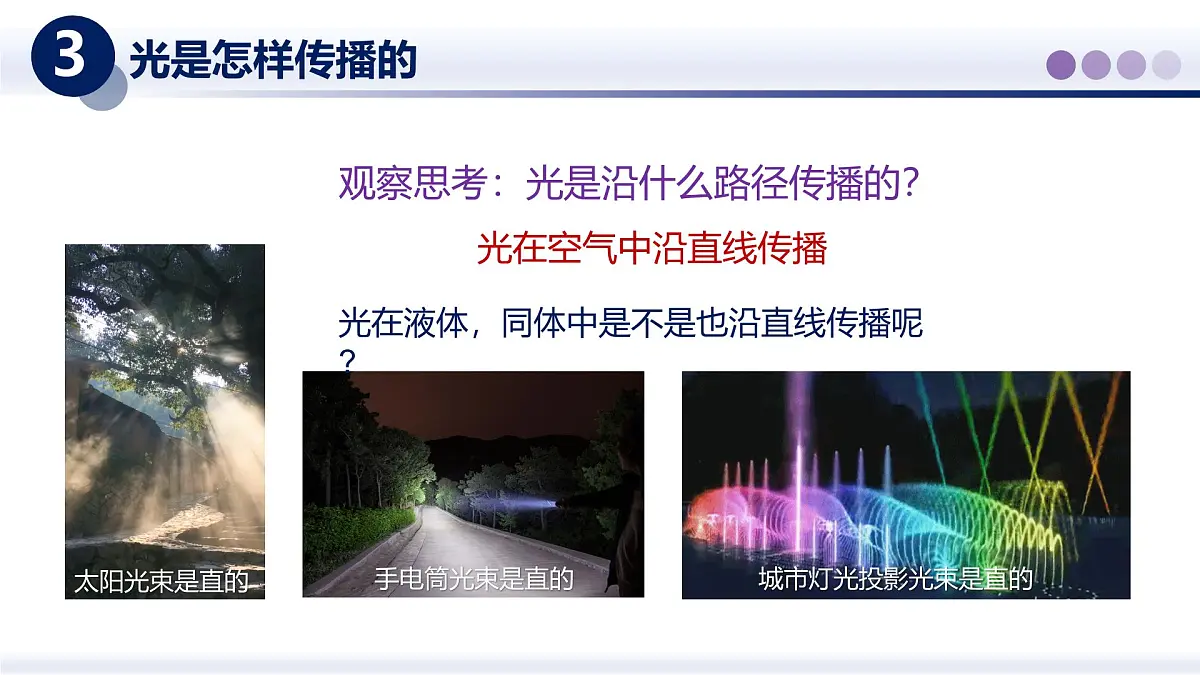 (教科版2024)初中物理八年级上册 4.1光的传播 课件第5页