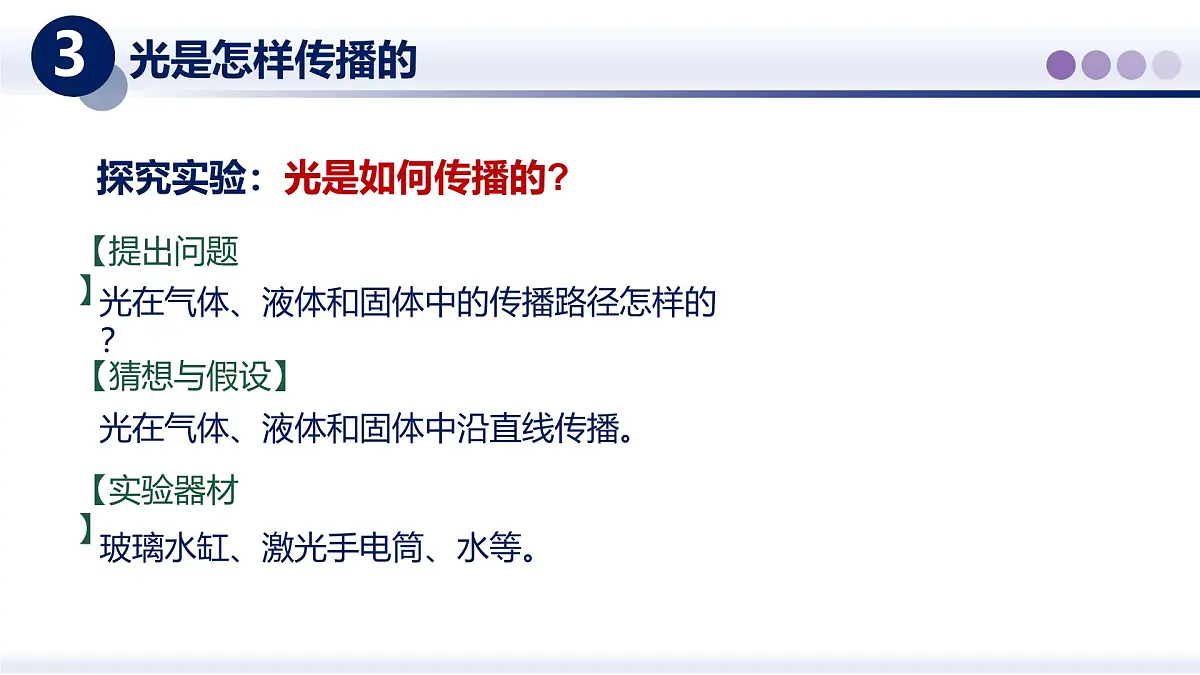 (教科版2024)初中物理八年级上册 4.1光的传播 课件第6页