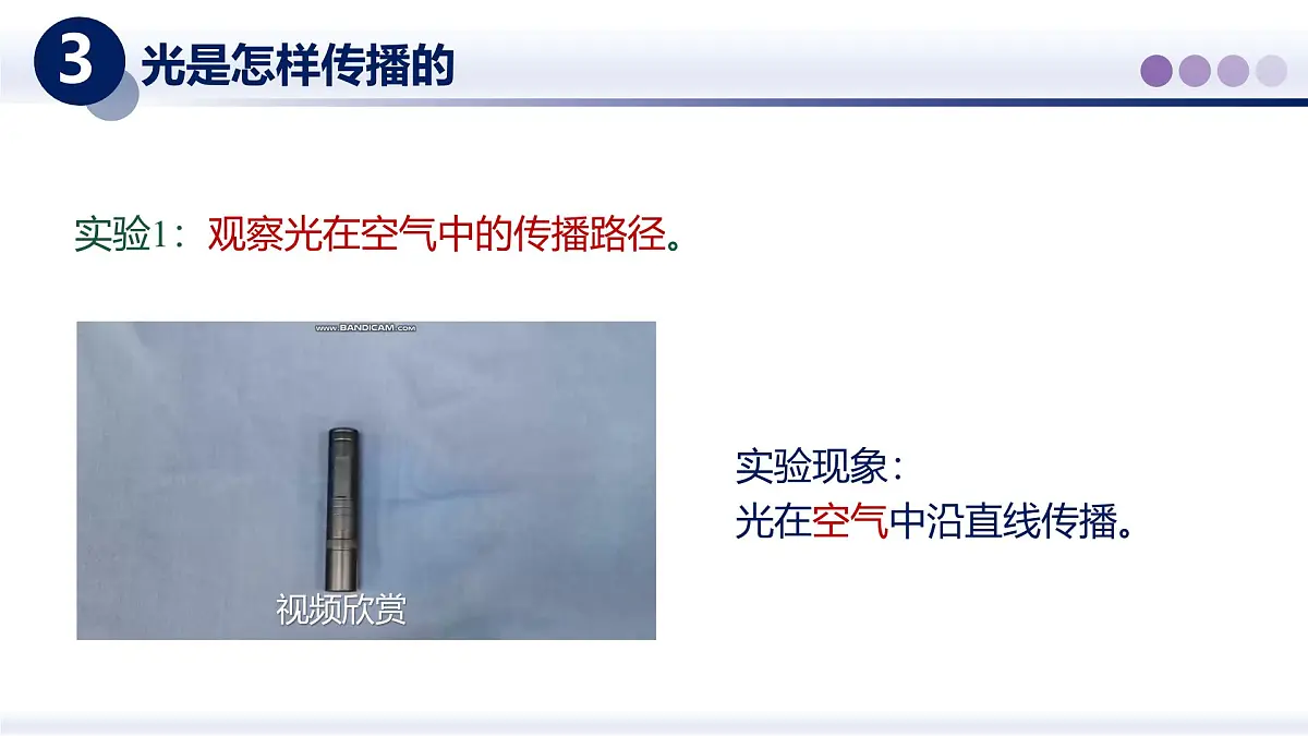 (教科版2024)初中物理八年级上册 4.1光的传播 课件第7页