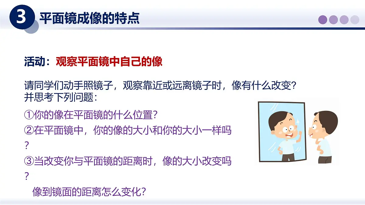 (教科版2024)初中物理八年级上册 4.3平面镜成像 课件第5页