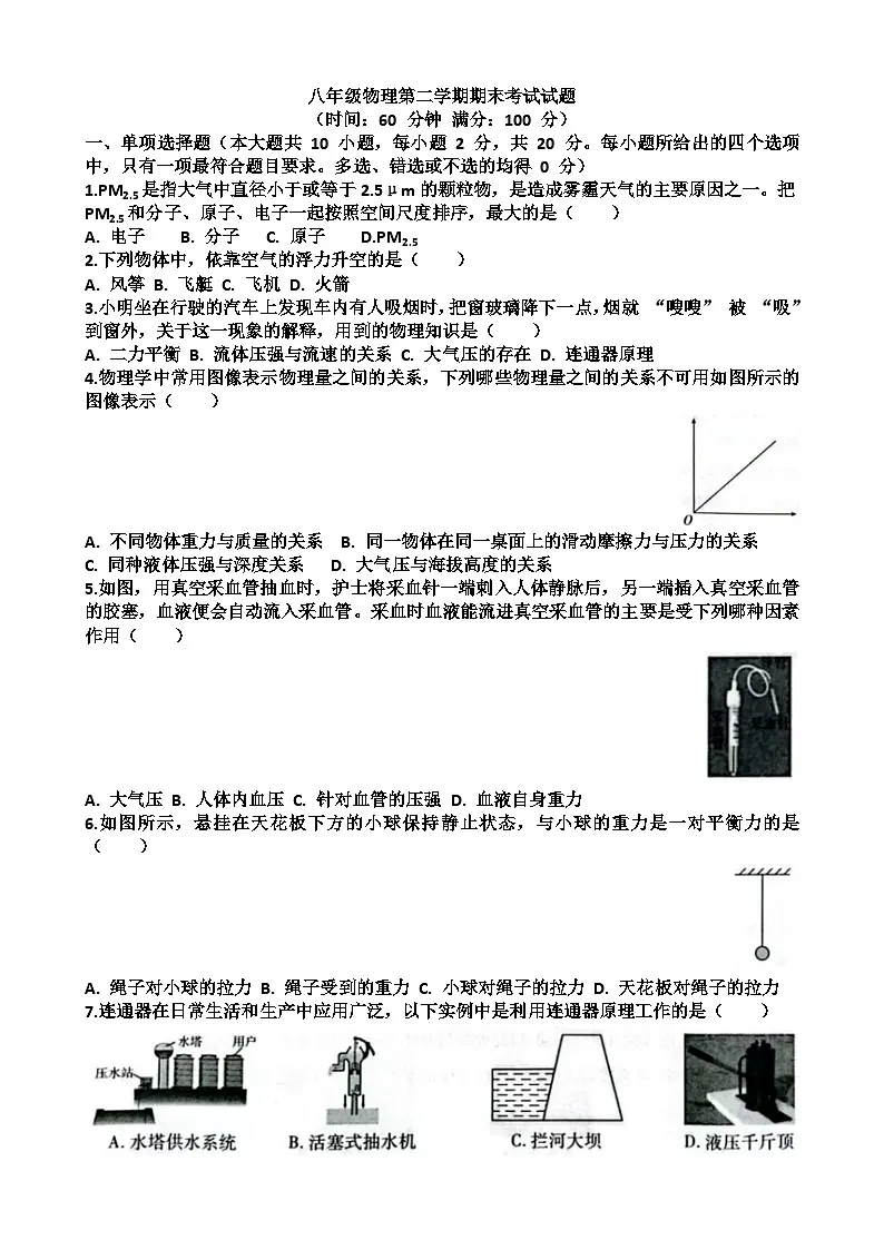 新沪科版八年级下学期物理期末考试试题(含答案)第1页