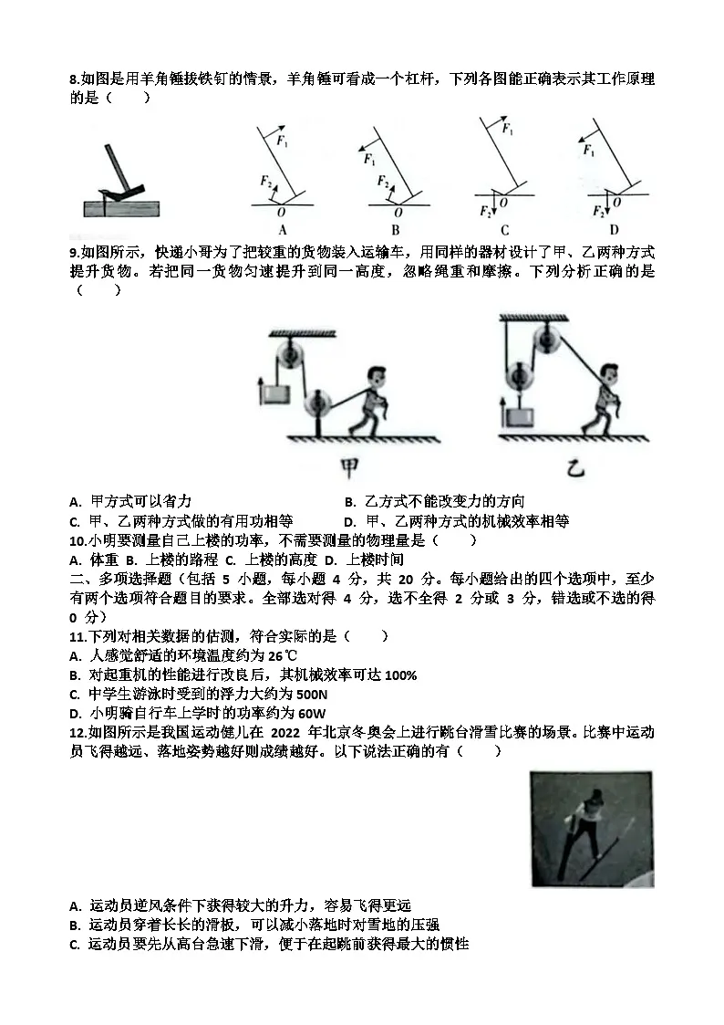 新沪科版八年级下学期物理期末考试试题(含答案)第2页