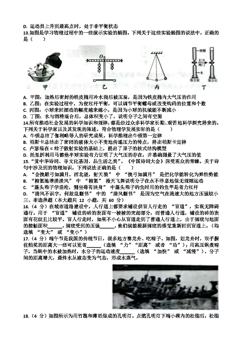 新沪科版八年级下学期物理期末考试试题(含答案)第3页