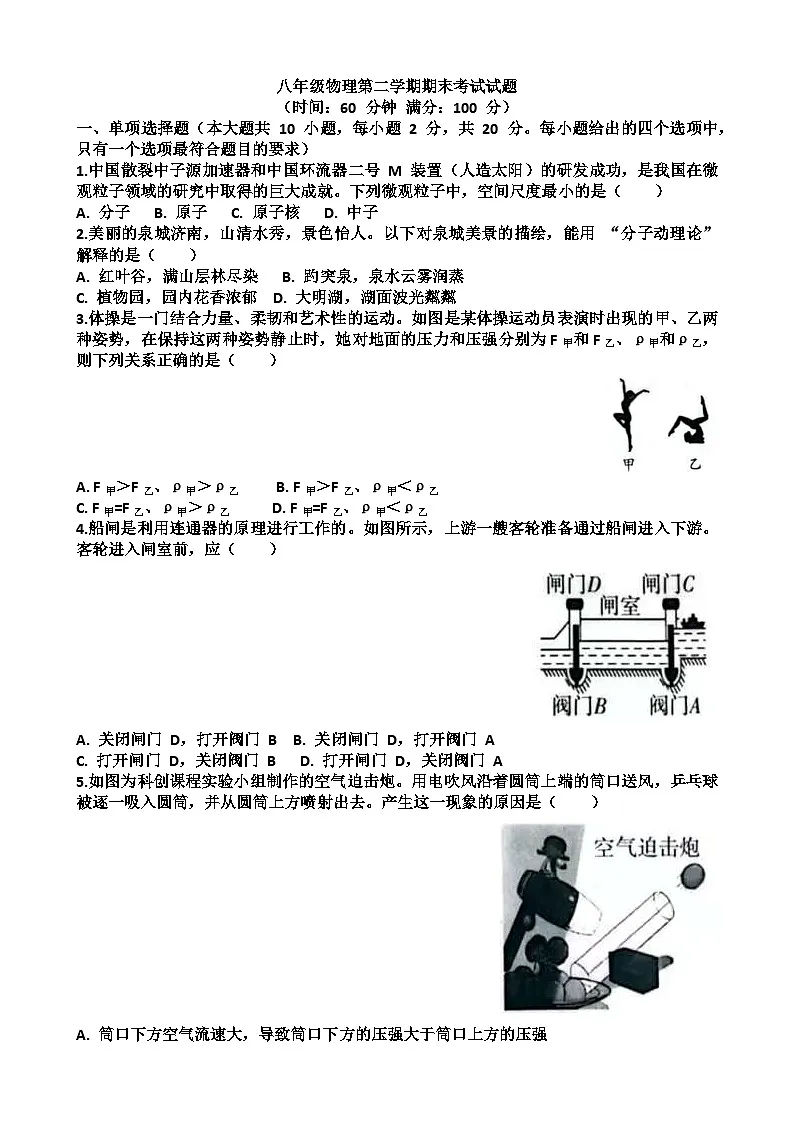 新沪科版八年级下学期物理期末考试试题(含答案)第1页