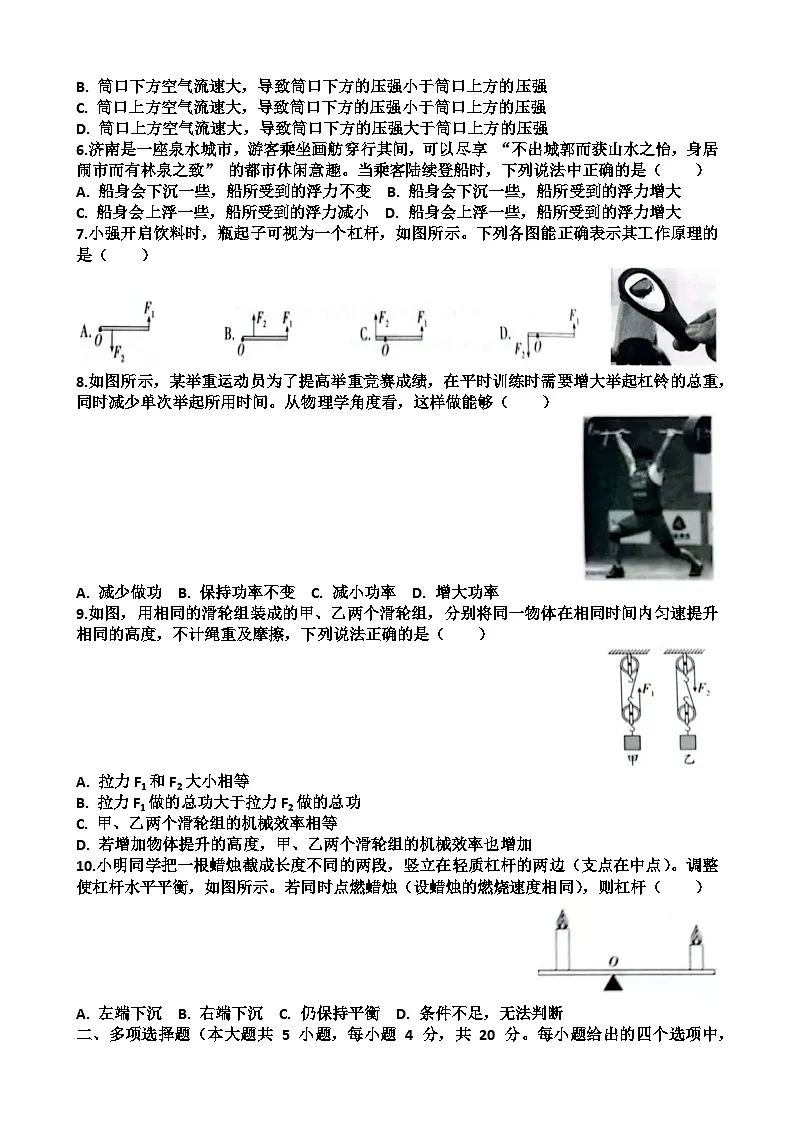 新沪科版八年级下学期物理期末考试试题(含答案)第2页