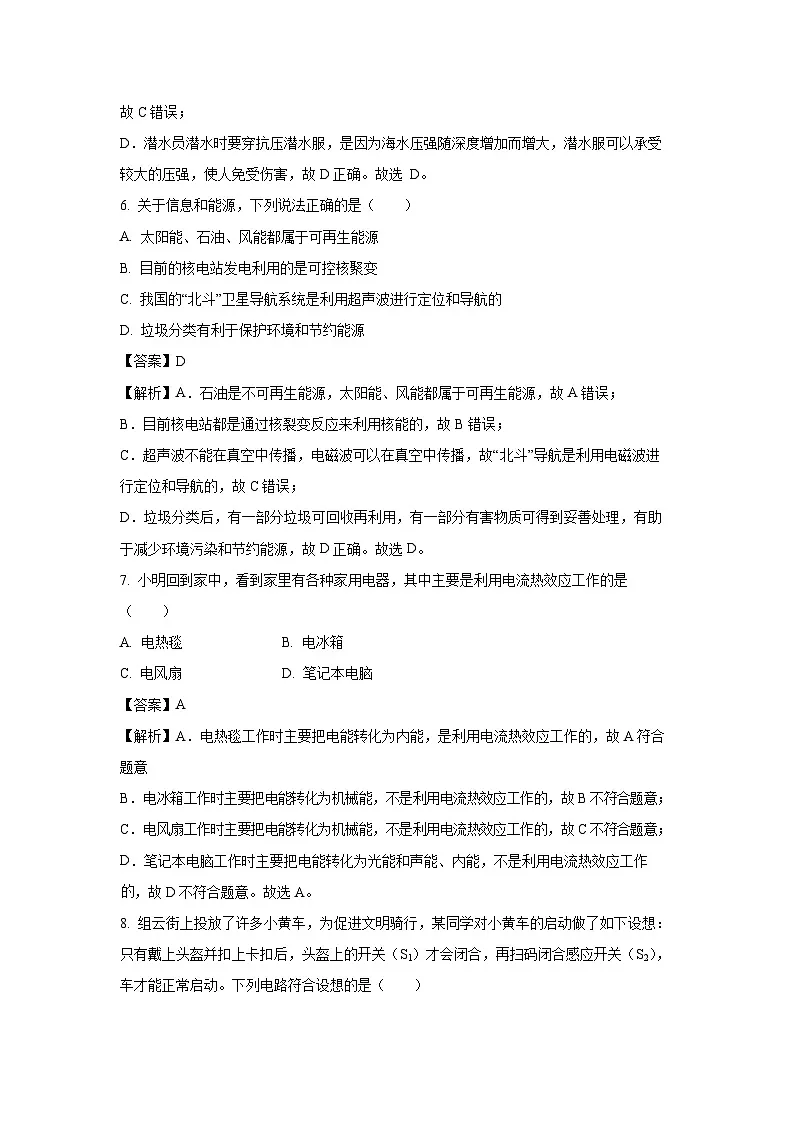 2025年湖南省湘西土家族苗族自治州凤凰县中考模拟物理试题(解析版)第3页