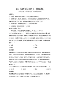 2025年江苏省徐州市中考一模物理试题（解析版）
