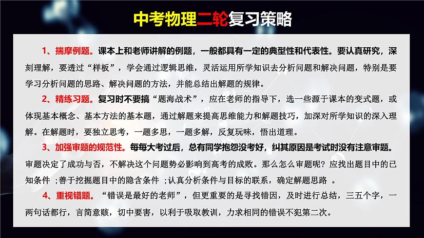 專題18 電學(xué)實(shí)驗(yàn)復(fù)習(xí)（課件）-2025年中考物理二輪復(fù)習(xí)（全國通用）第2頁