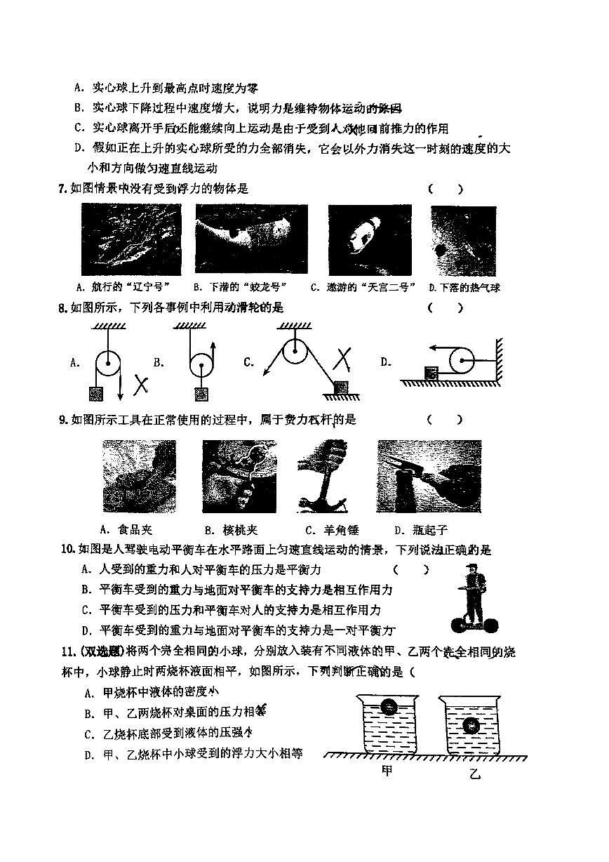 2025年哈尔滨市松雷中学八年级下学期物理期中试题及答案第2页