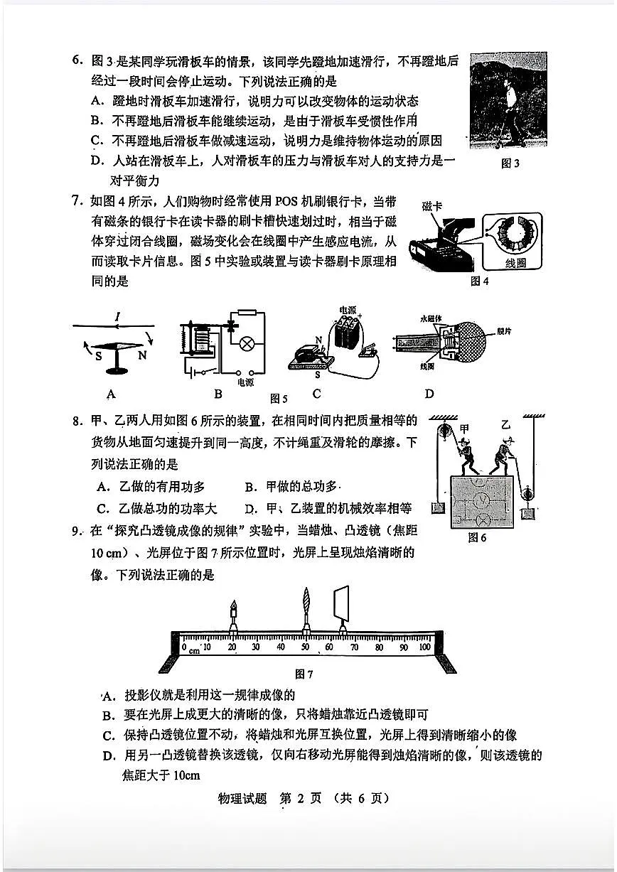 2025年河北省唐山市路北区中考物理二模试卷及答案第2页