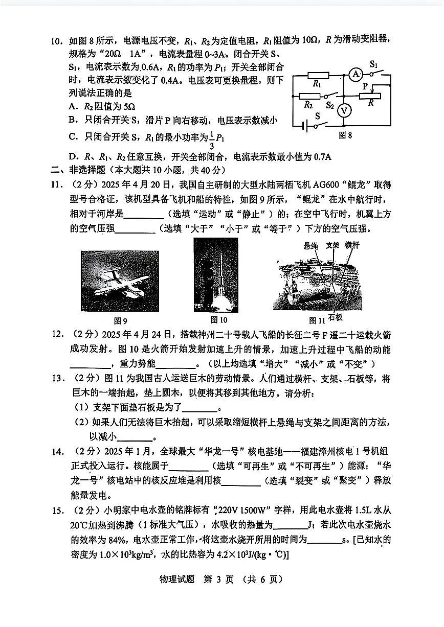 2025年河北省唐山市路北区中考物理二模试卷及答案第3页