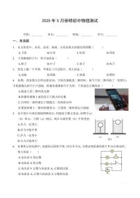 【2025届上海初三物理三模】2025届上海市崇明区初三物理三模试卷（无答案）
