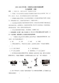 广东省肇庆市四会市2024-2025学年上学期期末质量检测九年级物理试卷