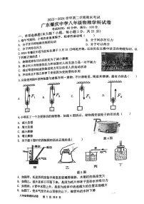 广东省肇庆市肇庆中学2023-2024学年八年级下学期期末考试物理试题