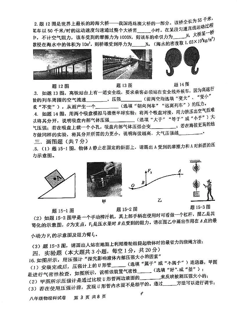 广东省肇庆市肇庆中学2023-2024学年八年级下学期期末考试物理试题第3页