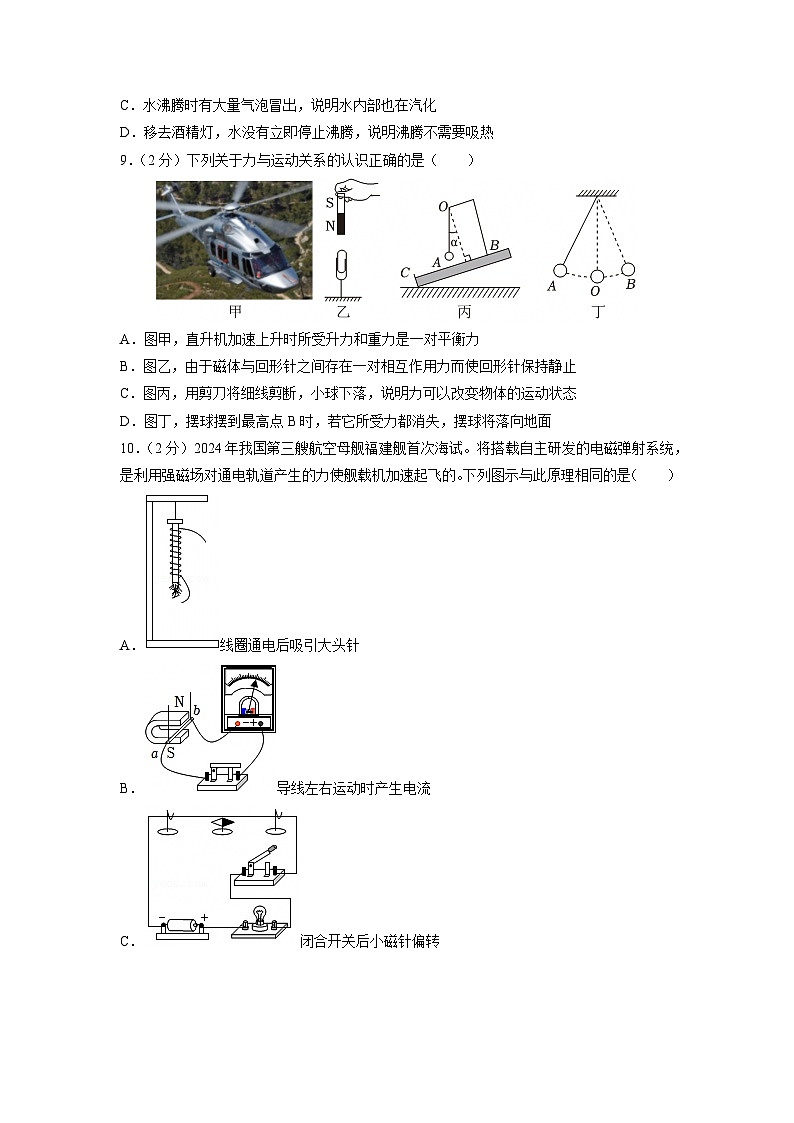 江蘇省鹽城市2024-2025學(xué)年九年級(jí)下學(xué)期期中考試物理試題第3頁