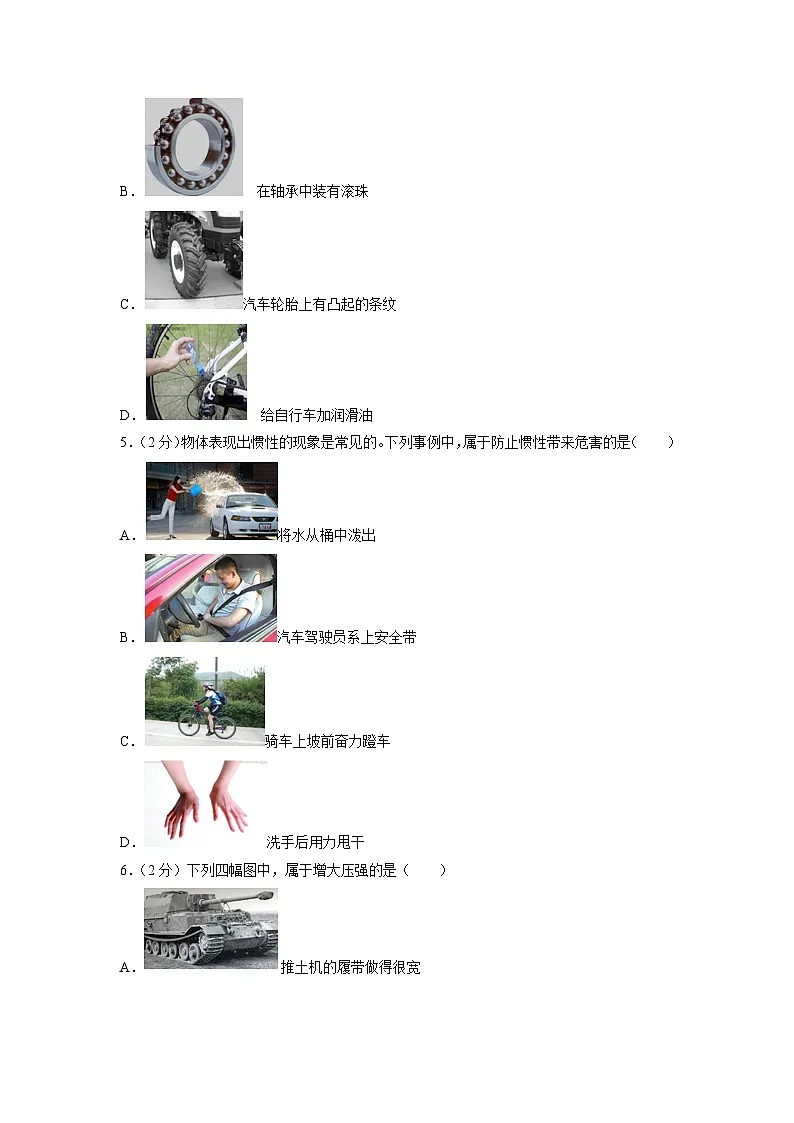 四川省成都市盐道街2024-2025学年八年级下学期期中考试物理试题第2页
